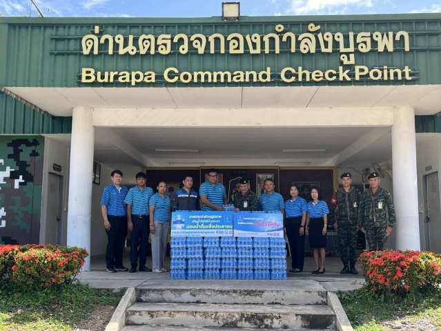 กปภ. สาขาสระแก้ว สนับสนุนน้ำดื่มบรรจุขวดตราสัญลักษณ์ กปภ. ให้กับกองกำลังบูรพา เพื่อสนับสนุนการปฎิบัติหน้าที่ดูแลแนวชายแดนไทย-กัมพูชา