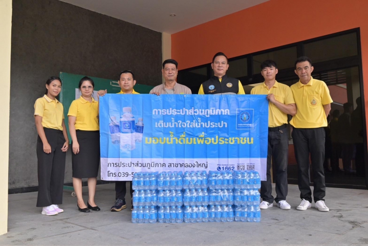 กปภ.สาขาคลองใหญ่ สนับสนุนน้ำดื่มบรรจุขวดตราสัญลักษณ์ กปภ. ให้กับ เทศบาลตำบลคลองใหญ่
