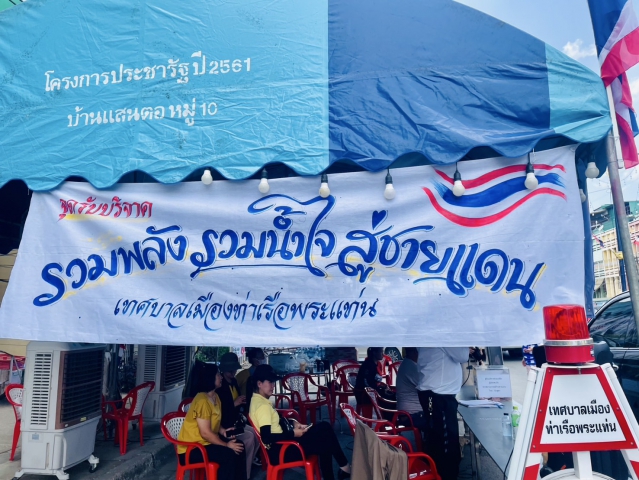 กปภ.สาขาท่ามะกา มอบน้ำดื่มบรรจุขวดตราสัญลักษณ์ กปภ. ช่วยเหลือผู้อพยพศูนย์พักพิงชายแดนไทย กัมพูชา ในโครงการ รวมพลัง รวมน้ำใจ สู่ชายแดน วันศุกร์ที่ 1 สิงหาคม 2568