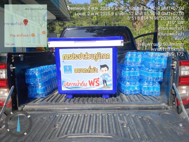 กปภ.สาขาตะกั่วป่า สนับสนุนน้ำดื่มบรรจุขวดตราสัญลักษณ์ กปภ. ให้กับศาลจังหวัดตะกั่วป่า ภายใต้โครงการกปภ.ปันน้ำใจ (PWA Care)