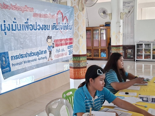 กปภ.สาขาหนองบัวแดง ออกหน่วยเคลื่อนที่ดำเนินกิจกรรมโครงการเติมใจให้กัน เมื่อวันที่ 6 สิงหาคม 2568