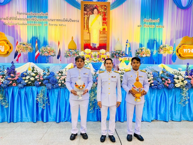 กปภ.สาขากระบี่ ร่วมกิจกรรรม เนื่องในโอกาสวันเฉลิมพระชนมพรรษาสมเด็จพระนางเจ้าสิริกิติ์ พระบรมราชินีนาถ พระบรมราชชนนีพันปีหลวง 12 สิงหาคม 2568