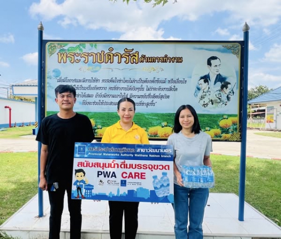 การประปาส่วนภูมิภาค(กปภ.)สาขาวัฒนานคร  มอบหมายให้ชมรมกำนัน ผู้ใหญ่บ้านฯ อำเภอวัฒนานคร จังหวัดสระแก้ว