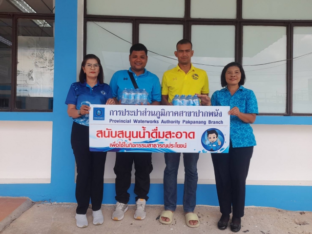 การประปาส่วนภูมิภาคสาขาปากพนัง สนับสนุนน้ำดื่มบรรจุขวด ตราสัญลักษณ์ กปภ. ให้กับที่ว่าการอำเภอปากพนัง