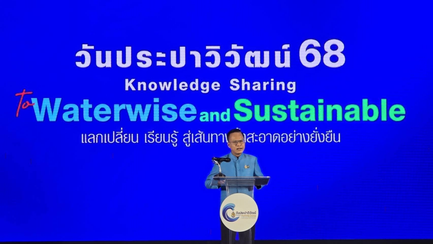 กปภ.ข.3 ร่วมงานวันประปาวิวัฒน์ ประจำปี 2568