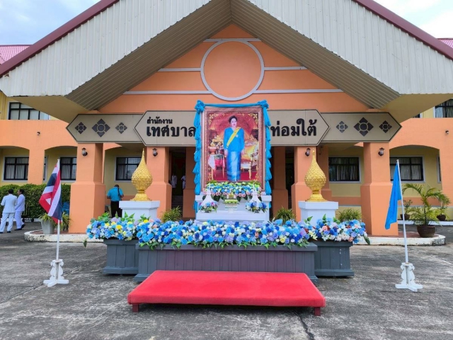 การประปาส่วนภูมิภาคสาขาคลองท่อมเข้าร่วมพิธีทำบุญตักบาตรถวายเป็นพระราชกุศล ณ บริเวณหน้าเทศบาลตำบลคลองท่อมใต้