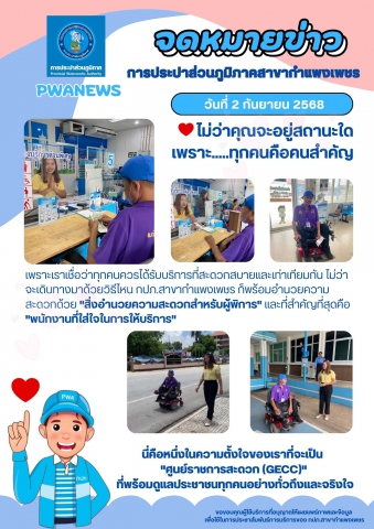 ไม่ว่าคุณจะอยู่สถานะใด เพราะ.....ทุกคนคือคนสำคัญ