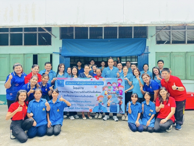 กปภ.สาขาท่ามะกา จัดกิจกรรม PWA Volunteer Day ทำความดีด้วยหัวใจเพื่อสังคม วันพุธที่ 3 กันยายน 2568