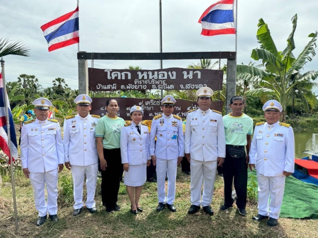 การประปาส่วนภูมิภาคสาขาระโนด ร่วมพิธีอัญเชิญพันธุ์ปลาพระราชทาน เนื่องในโอกาสวันคล้ายวันพระราชสมภพพระบาทสมเด็จพระปิ่นเกล้าเจ้าอยู่หัว และวันประสูติ พระวิมาดาเธอ พระองค์เจ้าสายสวลีภิรมย์ กรมพระสุทธาสินีนาฏ ปิยมหาราชปดิวรัดา