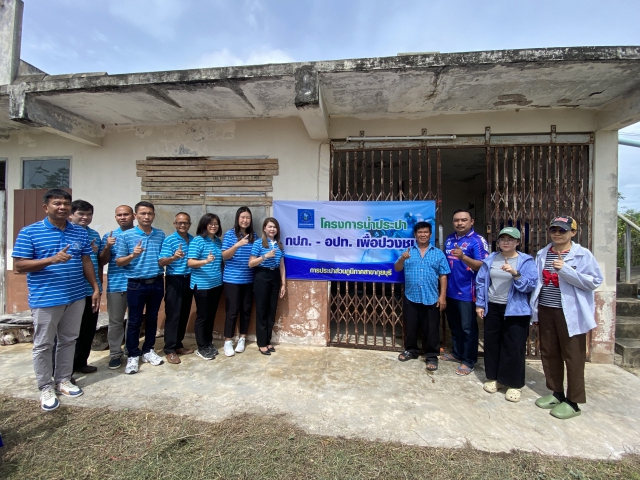 กปภ.สาขากุยบุรี ดำเนินโครงการน้ำประปา กปภ.-อปท. เพื่อปวงชน ปี 2568