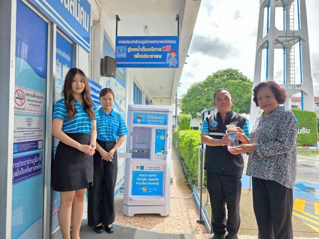 กปภ.สาขาพนัสนิคม เปิดโครงการ น้ำดื่มสะอาดราคาประหยัดให้ประชาชน