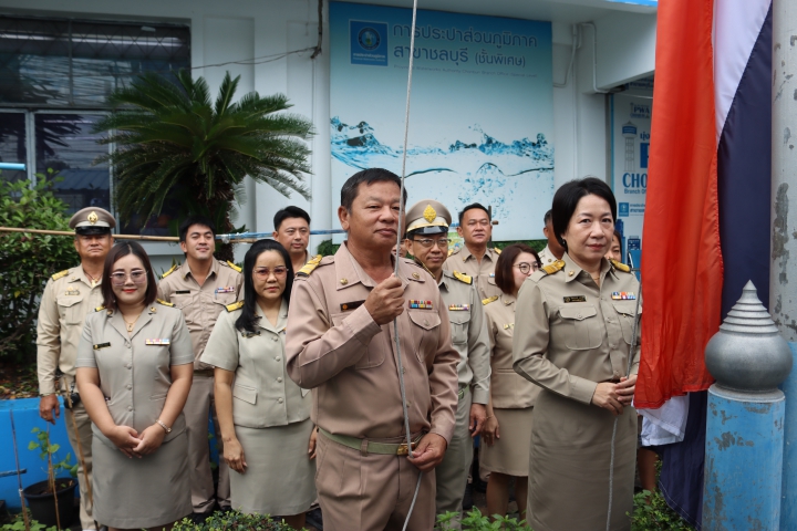 กปภ.สาขาชลบุรี (พ) จัดกิจกรรม วันพระราชทานธงชาติไทย 2568