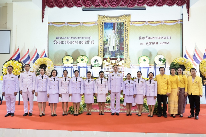 กปภ.สาขามหาสารคาม เข้าร่วมพิธีวางพวงมาลาและถวายราชสดุดี เนื่องใน วันนวมินทรมหาราช 13 ตุลาคม 2568