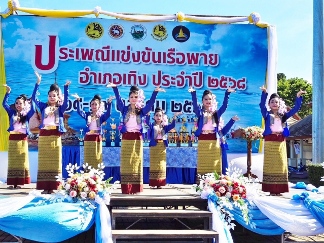 กปภ.สาขาเทิง เข้าร่วมประเพณีการแข่งเรือพาย อำภอเทิง ประจำปี 2568