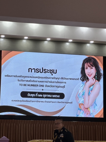 กปภ.สาขากาญจนบุรี เข้าร่วมประชุมเตรียมการรับเสด็จ ทูลกระหม่อมหญิงอุบลรัตนราชกัญญา สิริวัฒนาพรรณวดี