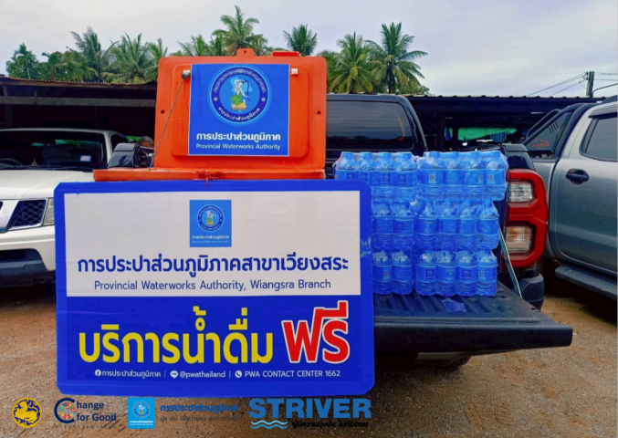 การประปาส่วนภูมิภาคสาขาเวียงสระ เข้าร่วมกิจกรรมจิตอาสาปล่อยพันธุ์สัตว์น้ำ เนื่องในวันนวมินทรมหาราช พร้อมทั้งมอบน้ำดื่มบรรจุขวดตราสัญลักษณ์ กปภ.