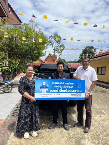 การประปาส่วนภูมิภาคสาขาอ่าวลึก  ให้การสนับสนุนน้ำดื่มตราสัญลักษณ์ กปภ. กับที่ว่าการอำเภออ่าวลึก