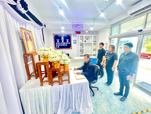 กปภ.สาขากบินทร์บุรี จัดพิธีถวายความอาลัย และลงนามแสดงความอาลัย สมเด็จพระนางเจ้าสิริกิติ์ พระบรมราชินีนาถ พระบรมราชชนนีพันปีหลวง