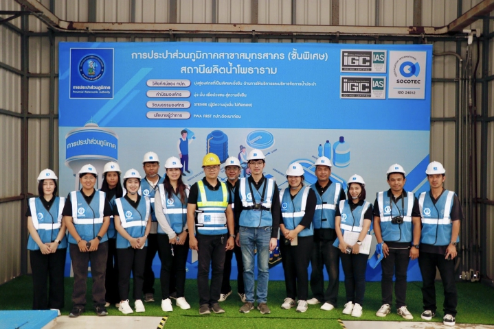 กปภ.สาขาสมุทรสาคร (พ) ให้การต้อนรับกองประมาณราคา ลงพื้นที่โครงการปรับปรุงระบบผลิตน้ำ ณ สถานีผลิตน้ำโพธาราม