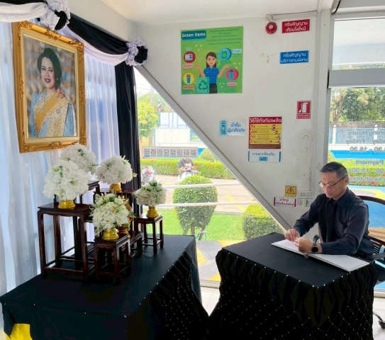 กปภ.สาขาพนมสารคาม นำคณะผู้บริหารและพนักงานในสังกัด ร่วมลงนามแสดงความอาลัย สมเด็จพระพันปีหลวง