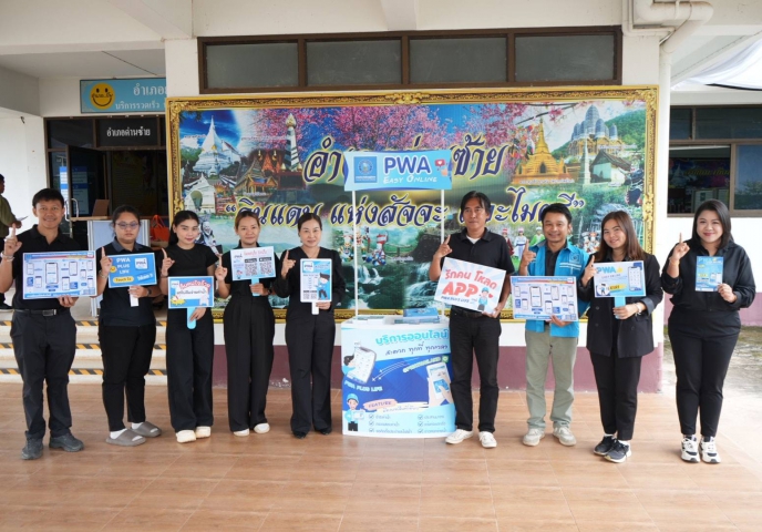 กปภ.ข.7 และ กปภ.สาขาด่านซ้าย ลงพื้นที่เชิงรุกเพิ่มผู้ใช้บริการ Always - On