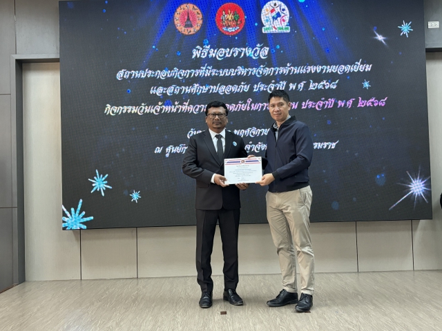 กปภ. สาขาขนอม คว้ารางวัล "โรงงานสีขาว ระดับ 1" ตอกย้ำองค์กรปลอดสิ่งเสพติด!