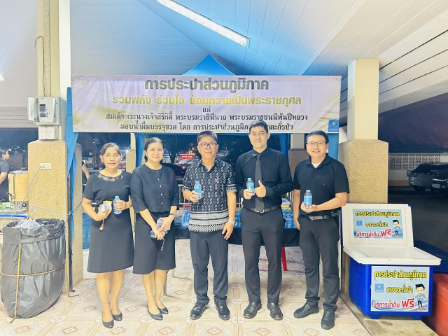 กปภ.สาขาตะกั่วป่าร่วมพิธีบำเพ็ญกุศลเพื่ออุทิศถวายพระราชกุศลแด่ สมเด็จพระนางเจ้าสิริกิติ์ พระบรมราชินีนาถ พระบรมราชชนนีพันปีหลวง