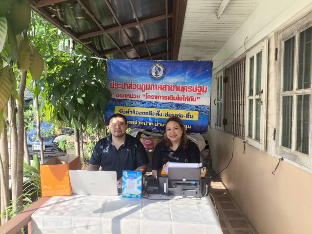 กปภ.สาขานครปฐม ออกหน่วยบริการเคลื่อนที่โครงการ "มุ่งมั่นเพื่อปวงชน เติมใจให้กัน" ณ หมู่บ้านเจียระไน ต.สนามจันทร์ อ.เมืองฯ จ.นครปฐม (ครั้งที่ 2)