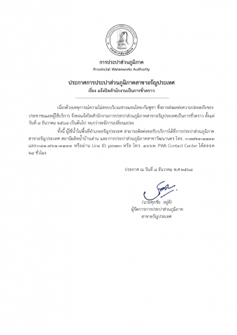 แจ้งปิดสำนักงานเป็นการชั่วคราว