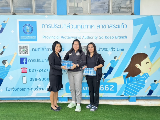 การประปาส่วนภูมิภาคสาขาสระแก้วมอบน้ำดื่มบรรจุขวดตราสัญลักษณ์ กปภ.ให้แก่ โครงการชลประทานสระแก้ว จำนวน 360 ขวด