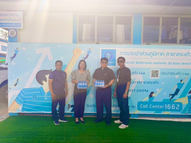 การประปาส่วนภูมิภาคสาขาสระแก้ว มอบน้ำดื่มบรรจุขวดตราสัญลักษณ์ กปภ.ให้แก่ องค์การบริหารส่วนตำบลท่าแยก จำนวน 360 ขวด