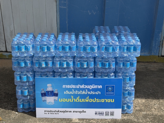 การประปาส่วนภูมิภาคสาขาภูเก็ต สนับสนุนน้ำดื่มบรรจุขวดตราสัญลักษณ์ กปภ. ในการจัดงานวันดินโลกจังหวัดภูเก็ต ปี 2568  ในวันจันทร์ที่ 22  ธันวาคม 2568 ให้กับสถานีพัฒนาที่ดินจังหวัดภูเก็ต