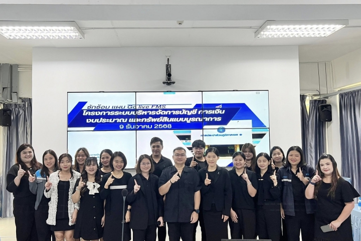 กปภ.เขต 1 จัดประชุมซักซ้อมการใช้งานระบบบริหารจัดการบัญชี การเงิน งบประมาณและทรัพย์สินแบบบูรณาการ (Finance Management System : FMS)