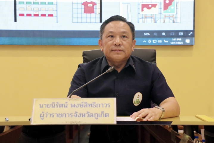 การประปาส่วนภูมิภาคสาขาภูเก็ต เข้าร่วมประชุมคณะกรรมการจัดงาน ของดีภูเก็ต 2569
