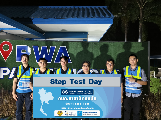 กปภ.สาขาปักธงชัย สานต่อนโยบายลดน้ำสูญเสีย สำรวจ ค้นหาท่อแตกรั่ว (STEP TEST) ประจำเดือน ธันวาคม 2568