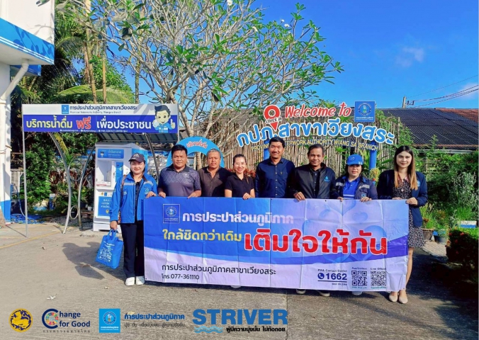 การประปาส่วนภูมิภาคสาขาเวียงสระ ลงพื้นที่เพื่อพบปะลูกค้า ภายใต้กิจกรรม "เติมใจให้กัน ครั้งที่ 1/2569" ให้กับลูกค้าพื้นที่อำเภอพระแสง จังหวัดสุราษฎร์ธานี