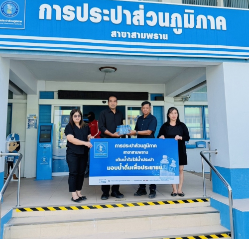 กปภ.สาขาสามพราน มอบน้ำดื่มบรรจุขวดและน้ำดื่มตราสัญลักษณ์ กปภ. สนันช่วงเทศกาลปีใหม่ 2569