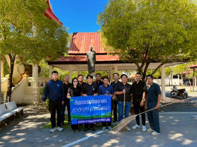 การประปาส่วนภูมิภาคสาขาบ้านไผ่ ร่วมจัดกิจกรรมจิตอาสาบำเพ็ญสาธารณประโยชน์และบำเพ็ญสาธารณกุศล เนื่องในวันคล้ายวันพระบรมราชสมภพ พระบาทสมเด็จพระบรมชนกาธิเบศร มหาภูมิพลอดุลยเดชมหาราช บรมนาถบพิตร วันชาติ และวันพ่อแห่งชาติ 5 ธันวาคม 2568