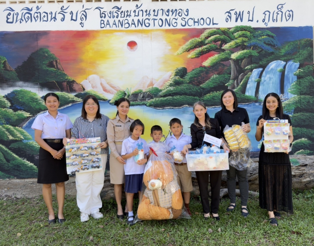 การประปาส่วนภูมิภาคสาขาภูเก็ต ร่วมมอบของขวัญและของรางวัลเพื่อใช้ในกิจกรรมงานวันเด็กแห่งชาติ ปี 2569 แก่โรงเรียนบ้านบางทอง โรงเรียนไทยรัฐวิทยา 29 (กะทู้) และศูนย์การศึกษาพิเศษ ประจำจังหวัดภูเก็ต