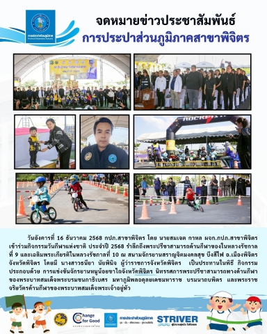 การประปาส่วนภูมิภาคสาขาพิจิตร เข้าร่วมกิจกรรมวันกีฬาแห่งชาติ ประจำปี 2568