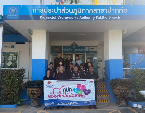 นายปกรณ์ บัวทอง ผจก.กปภ.สาขาปากท่อ พร้อมด้วยหัวหน้างานและพนักงานในสังกัด ร่วมจัดกิจกรรมโครงการเติมใจให้กัน ครั้งที่ 1/2569