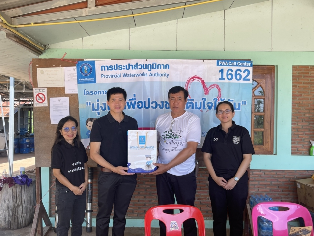 การประปาส่วนภูมิภาคสาขานครไทย เติมใจให้กัน มุ่งมั่น เพื่อปวงชน สู่ความยั่งยืน