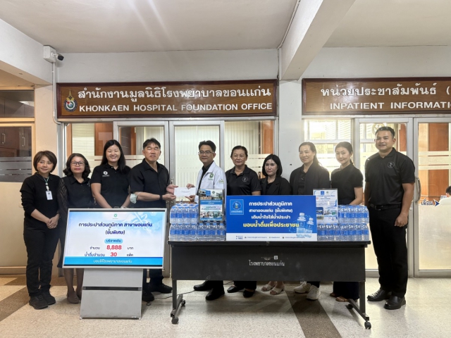 กปภ.สาขาขอนแก่น (พ) มอบเงินสนับสนุนโรงพยาบาลขอนแก่น ภายใต้โครงการ ร่วมปันน้ำใจเพื่อผู้ป่วยโรงพยาบาลขอนแก่น