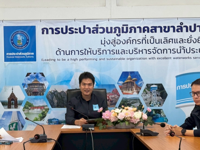 กปภ.สาขาลำปาง จัดกิจกรรมสนทนายามเช้า (morning Talk) ครั้งที่ ๓/๒๕๖๙