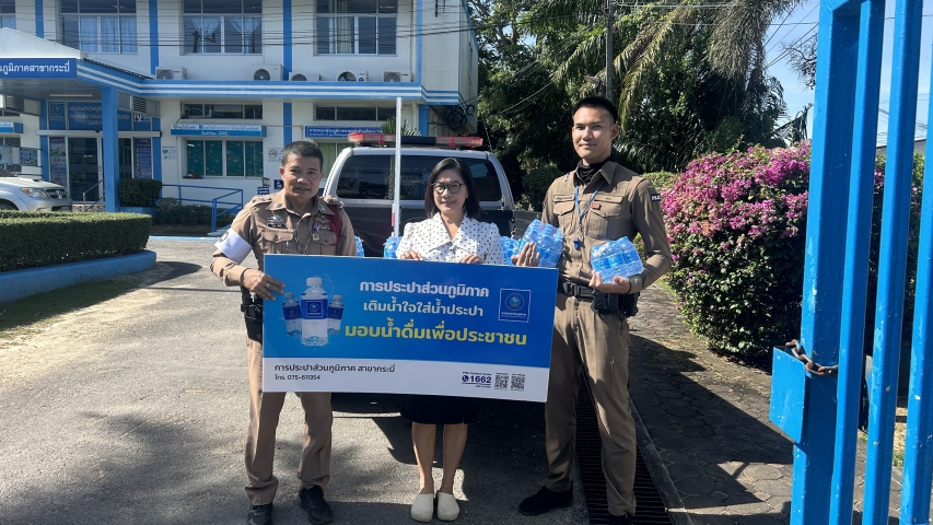 การประปาส่วนภูมิภาคสาขากระบี่ สนับสนุนน้ำดื่มบรรจุขวดตราสัญญลักษณ์ กปภ.ให้กับตำรวจภูธรจังหวัดกระบี่