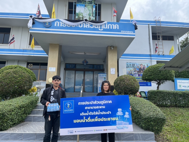 กปภ.สาขาบางสะพาน มอบน้ำบรรจุขวดตราสัญลักษณ์ กปภ. จำนวน 240 ขวด สำหรับผู้เข้าร่วมกิจกรรมจิตอาสาพัฒนาเนื่องในโอกาสวันสำคัญของชาติไทย เนื่องในวันคล้ายวันพระราชสมภพสมเด็จพระบรมชนกาธิเบศร        มหาภูมิพลอดุลยเดชมหาราช บรมนาถบพิตร