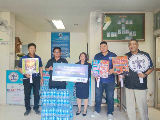 กปภ.สาขาสวรรคโลก สนับสนุนน้ำดื่มบรรจุขวดเพื่อสนับสนุนกิจกรรม "รณรงค์ป้องกันและลดอุบัติเหตุทางถนนตามแผนป้องกันและลดอุบัติเหตุทางถนนช่วงเทศกาลปีใหม่ พ.ศ.2569"