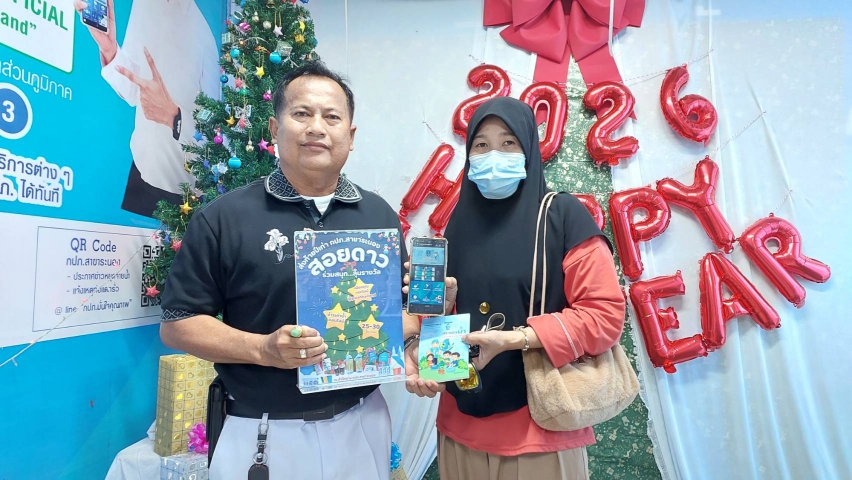 การประปาส่วนภูมิภาคสาขาระนอง จัดกิจกรรม PWA Always-on ส่งท้ายปีเก่า สอยดาว ร่วมสนุก ลุ้นรางวัล ของที่ระลึกจาก กปภ.