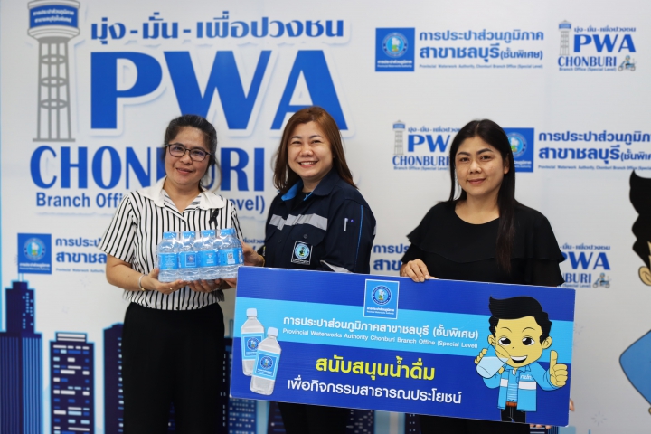 กปภ.สาขาชลบุรี (พ) สนับสนุนน้ำดื่มศูนย์ปฏิบัติการร่วมป้องกันและลดอุบัติเหตุทางถนน/ อุบัติภัยทางน้ำ ช่วงเทศกาลปีใหม่ พ.ศ.2569