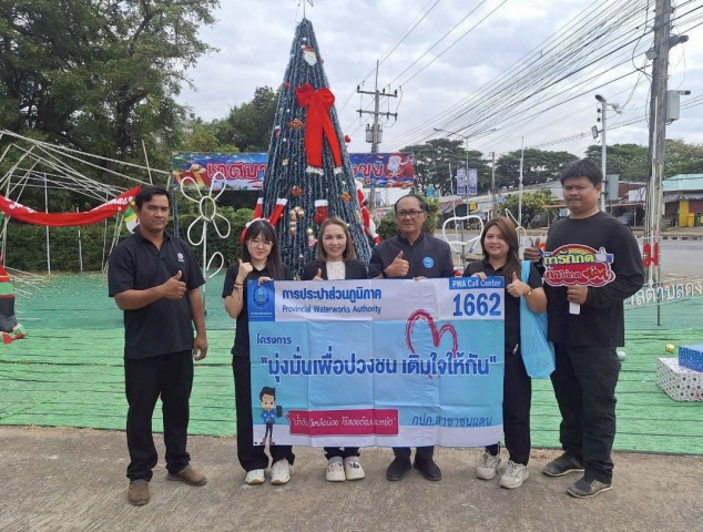 กปภ.สาขาชนแดน จัดกิจกรรม มุ่งมั่นเพื่อปวงชน เติมใจให้กัน ครั้งที่ 1/2569